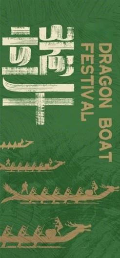 Dragon Boat Festival: Dragon Boat and Rice Dumplings in Chinese Summer